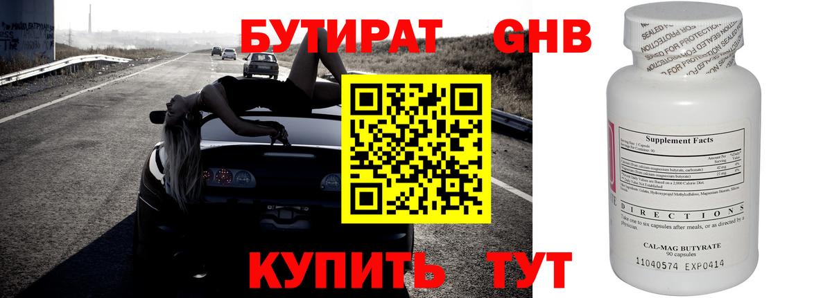 БУТИРАТ бутандиол Прокопьевск
