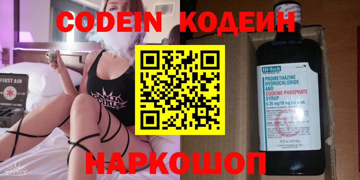 Кодеиновый сироп Lean Purple Drank Прокопьевск
