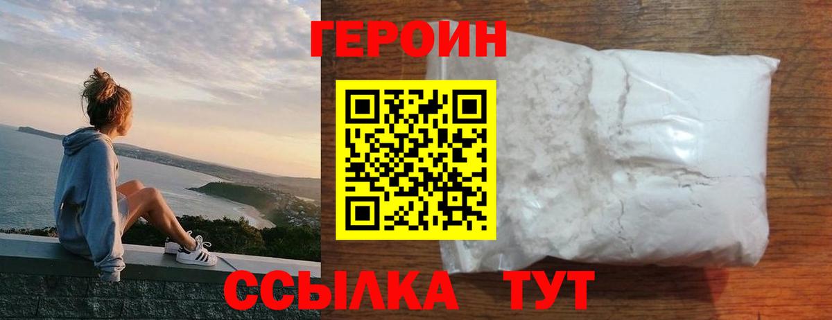 Героин белый  Вход с VPN  Героин  Прокопьевск 
