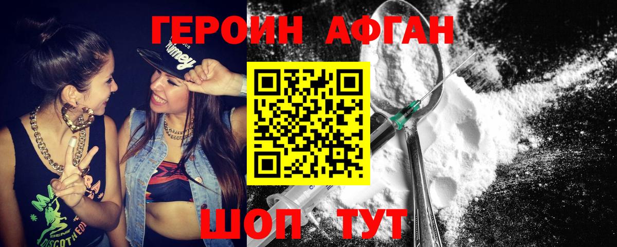 Героин VHQ Прокопьевск