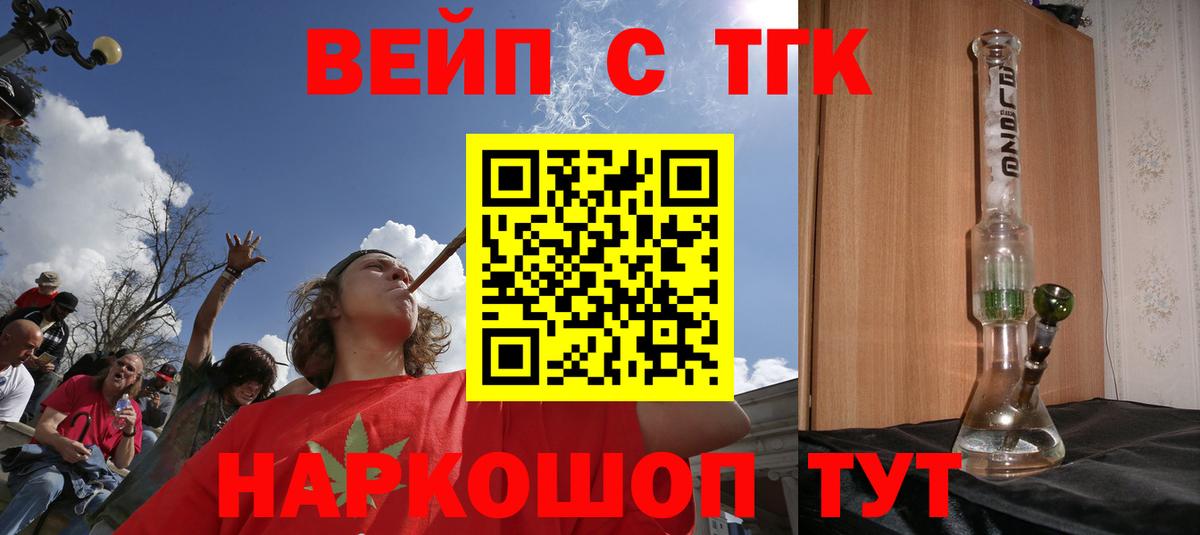 Прокопьевск  ТГК жижа  Вход с VPN  ТГК гашишное масло 