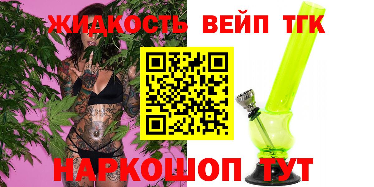 ТГК жижа Прокопьевск